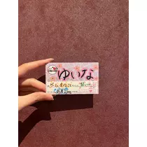 ゆいな