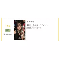 せな
