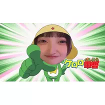 かびるんるんさわ