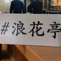 じゅん
