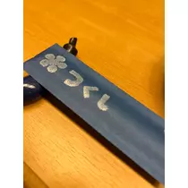 なつき