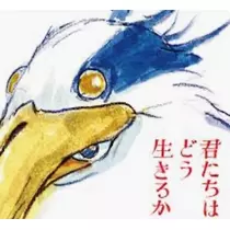 まこと