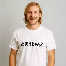 足立 はな