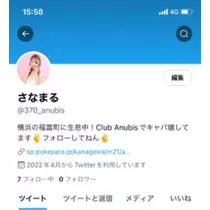 酔超丸 さな