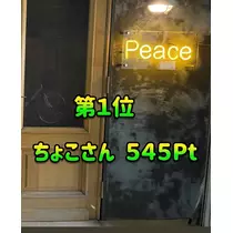 ちょこ