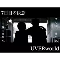 美波 なつ