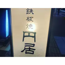 ゆりな