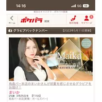まいか