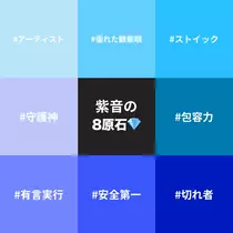 紫音