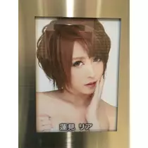 蓮見 リア