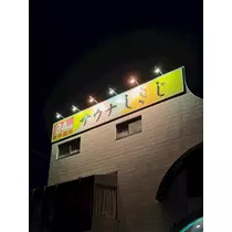 えり