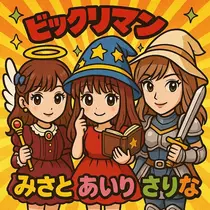 愛梨