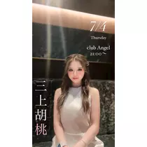 三上 胡桃