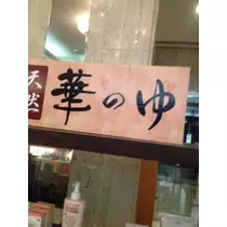 ゆま(20)
