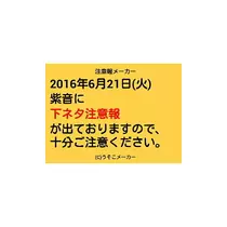紫音