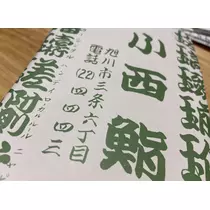 七星 夏純