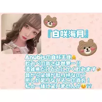 白咲　海月