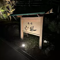 うの