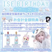 いせ