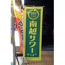 紫音