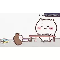 るな