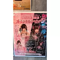 ゆちゃ
