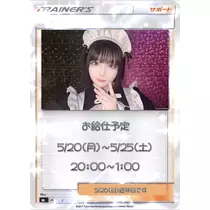 小鳥遊 もか