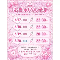 しゅが〜