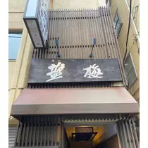 るる