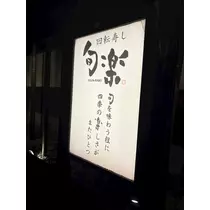 咲良 水月