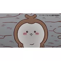 るな