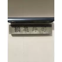 諸星 海