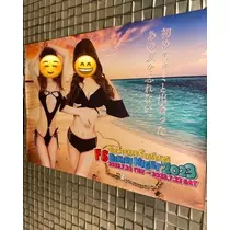 宝條 夏恋