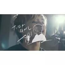 七星 夏純