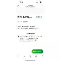 天月 あすな