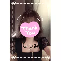 なつみ