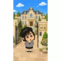 叶月 あさ