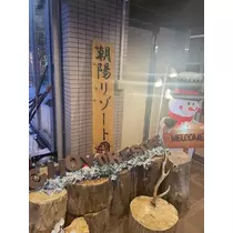 寒河江 春紀