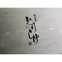 荒木 ナツミ