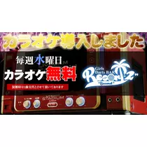 るな