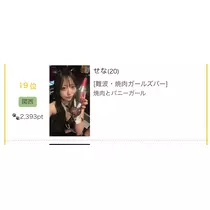 せな
