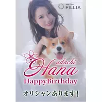 足立 はな