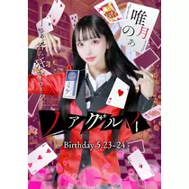 のあめろ