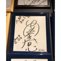 白咲 澪