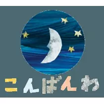 あんな