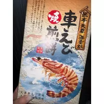 るな