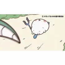るな