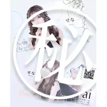 セナ