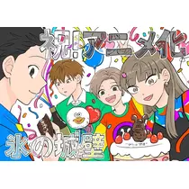 へべれけ酔拳あや