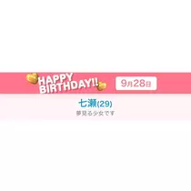 七瀬